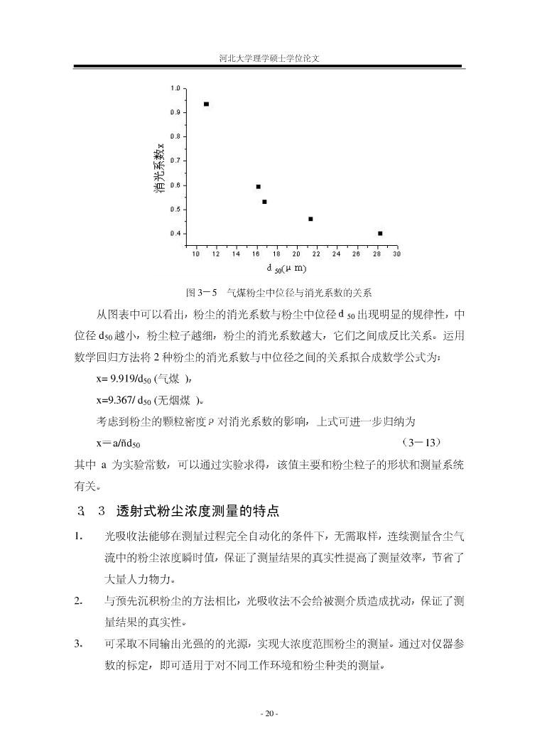 透射式光学粉尘浓度监测技术研究